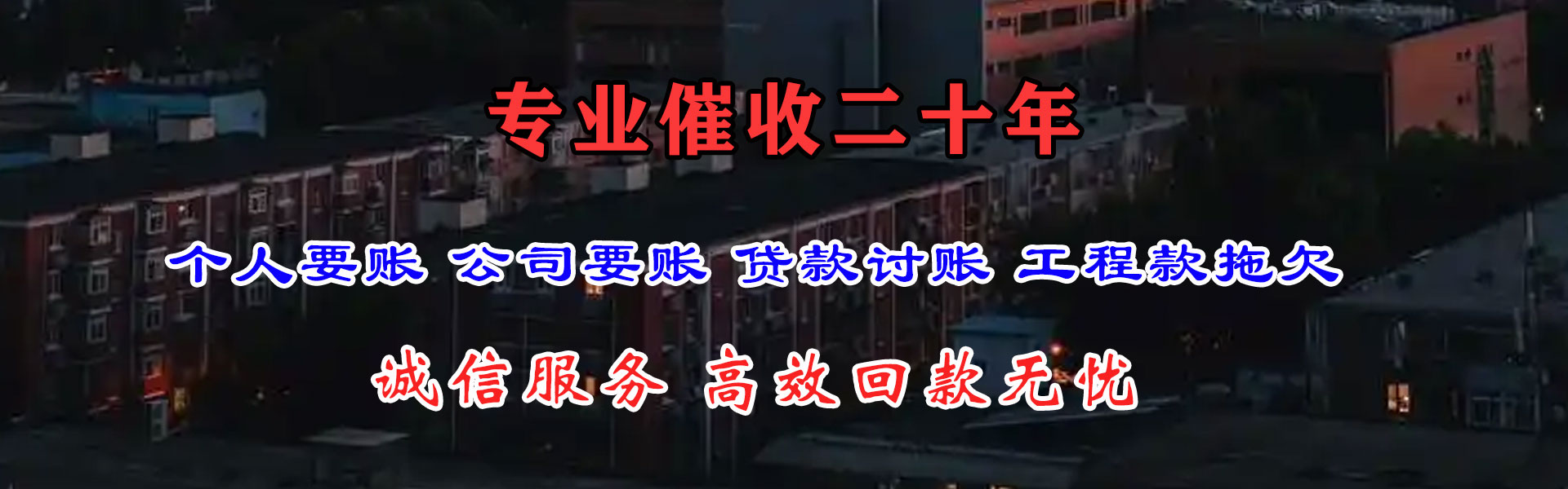 湖北腾速达要账公司